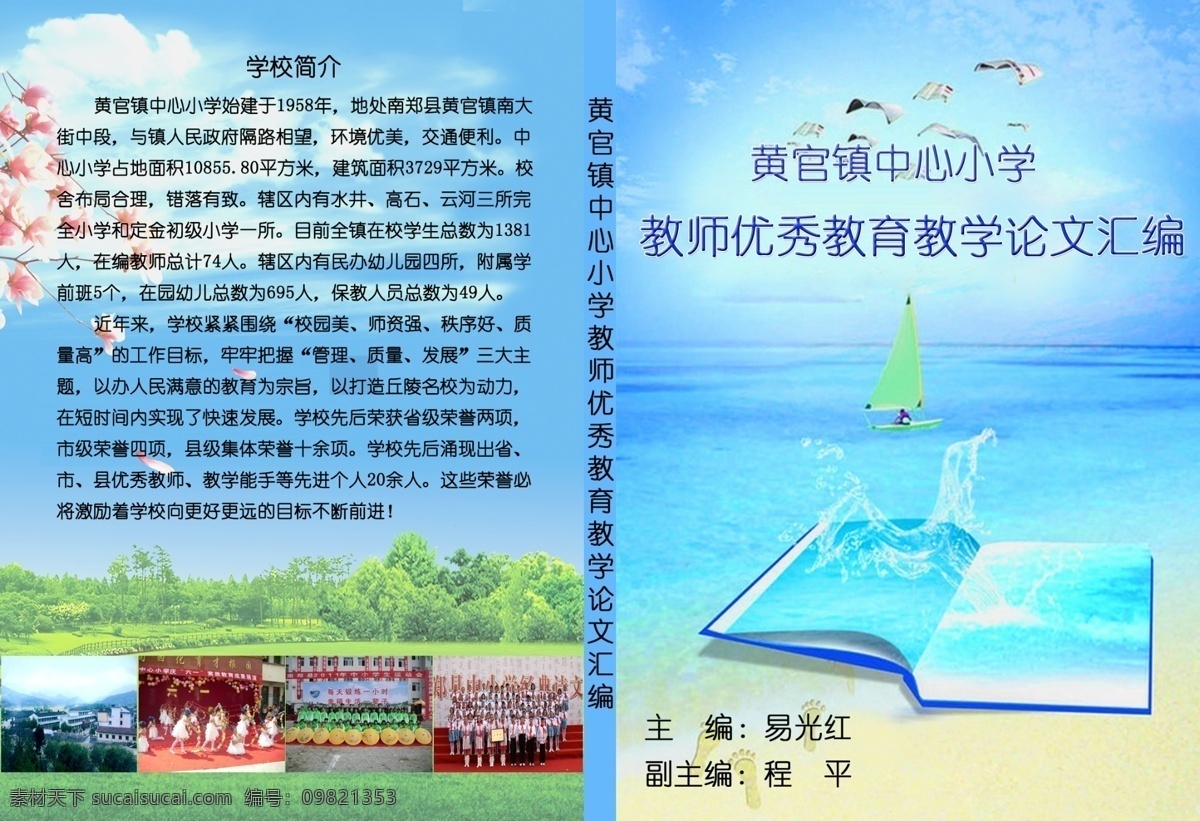 广告设计模板 海面 画册设计 沙滩 书本 源文件 教师 优秀 教学 汇编 模板下载 教师优秀 教育论文汇编 psd源文件