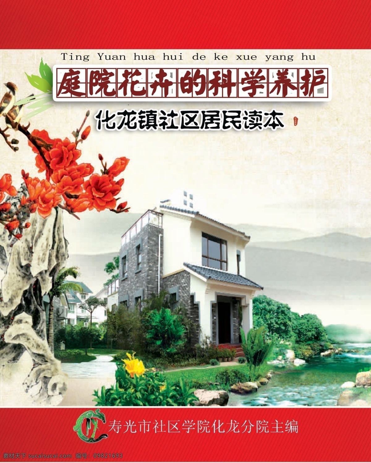 分层 psd设计 分层素材 封面 教育 社区 源文件 社区教育 模板下载 社区教育封面 psd源文件