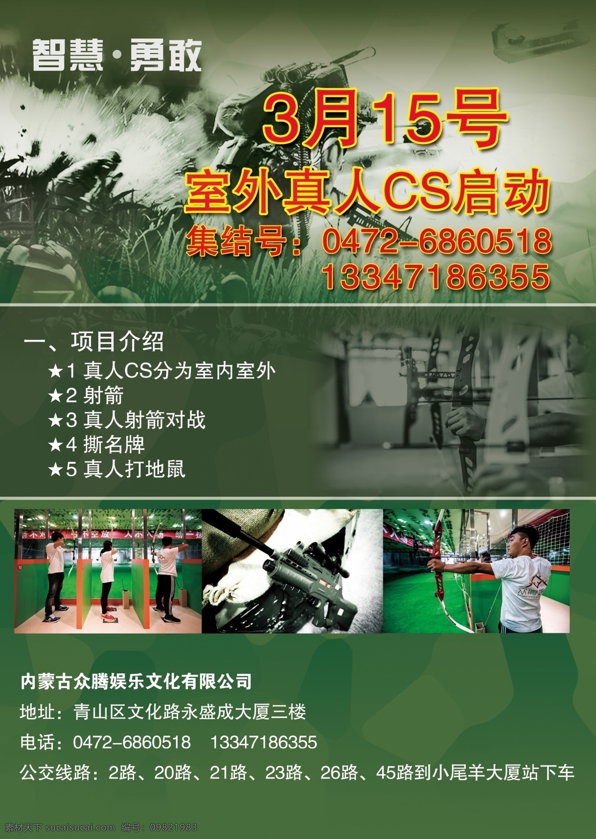 cs 宣传单 真人 宣传页 众腾娱乐 射击 现代科技