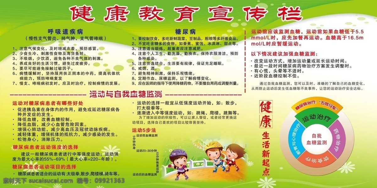 健康教育 宣传栏 健康 教育 医院 诊所 糖尿病宣传 糖尿病 卫生院 血糖监测 呼吸道疾病 宣传 展板模板 广告设计模板 源文件