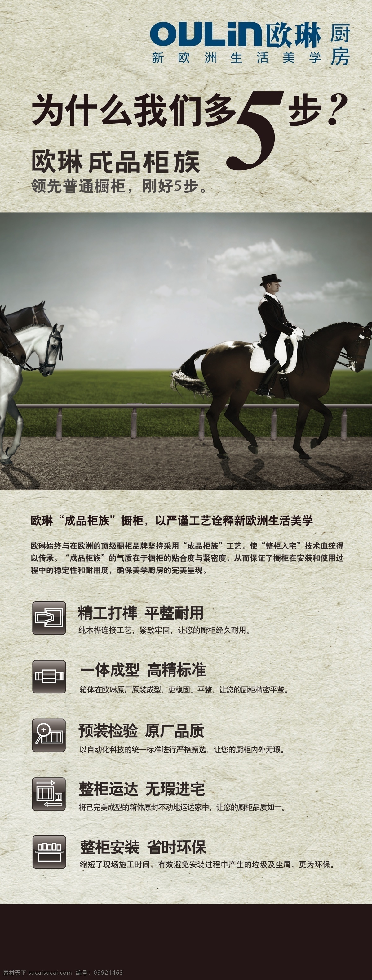 欧琳 展架 马 骑马 人骑马 围栏 欧琳展架 欧琳整体厨房 欧琳橱柜 欧琳标志 欧琳标记 欧琳logo 多5步 5步 成品柜族 草坪 天空 草原 户外广告 喷绘 矢量图层 矢量