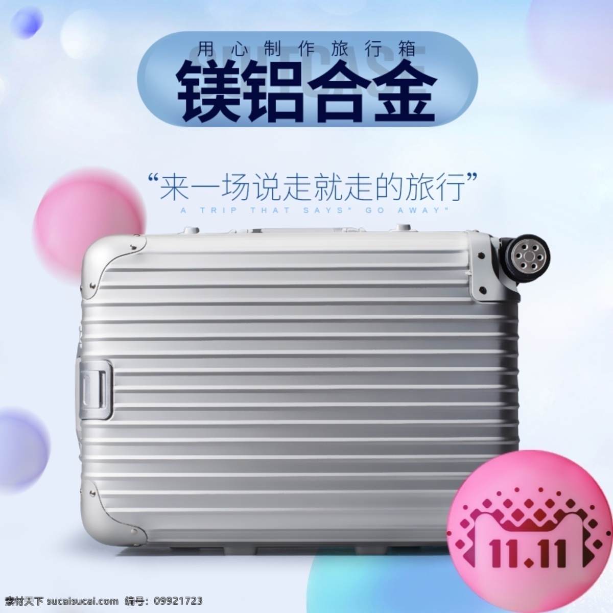 浅色 糖果 彩球 双十 箱包 类 淘宝 主 图 双 天猫 电商 双十一 天猫双十一 购物狂欢节 狂欢节 促销活动 促销素材 psd主图 拉杆箱 彩球飞舞