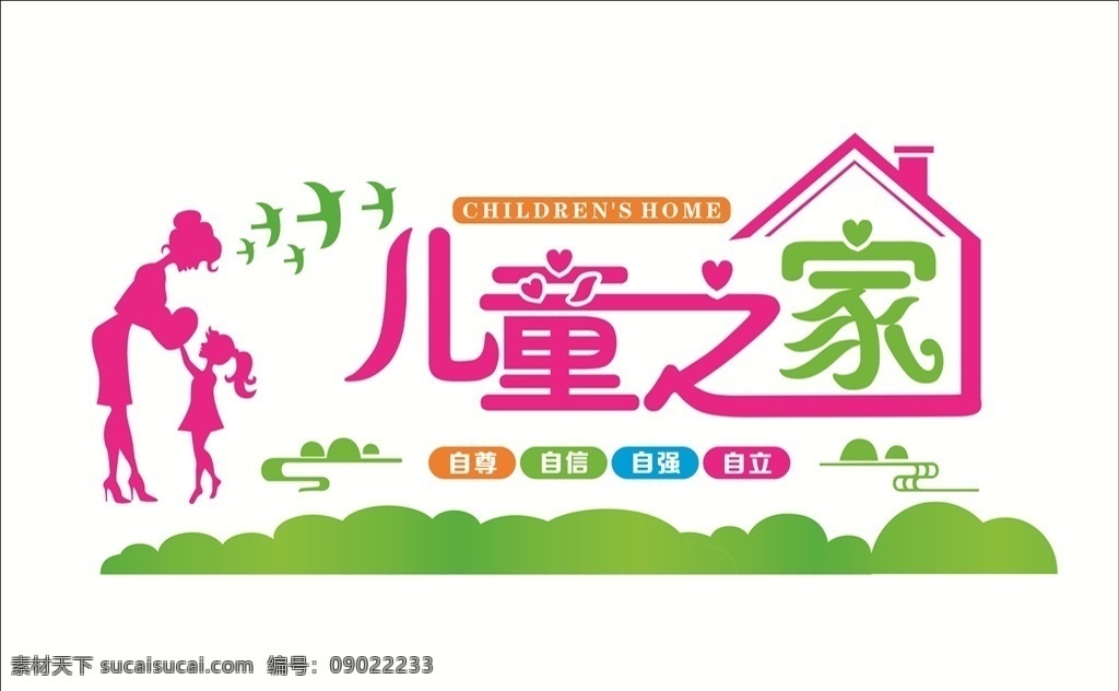 儿童之家 文化墙 妇联 背景墙 党建