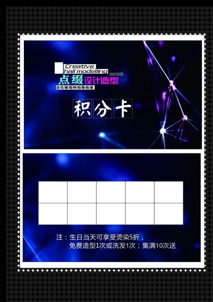 蓝色 星空 积分 卡 理发 积分卡 卡片模板 蓝色星空 背景 名片 会员卡 名片设计模版 名片卡片