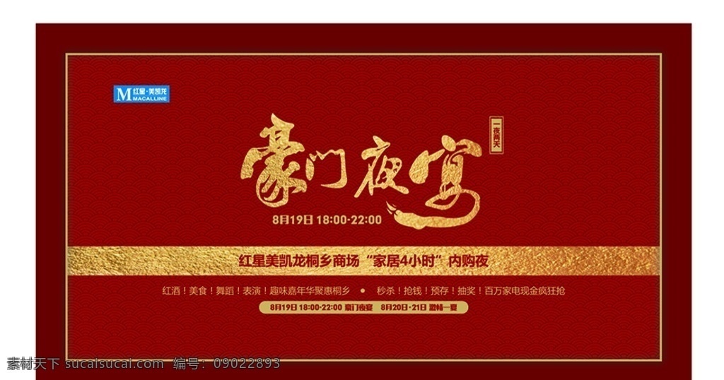 豪门夜宴 工作证 签到处背景 入场券 引导牌 签到处 艺术字 庆典展板 中国风 包装设计