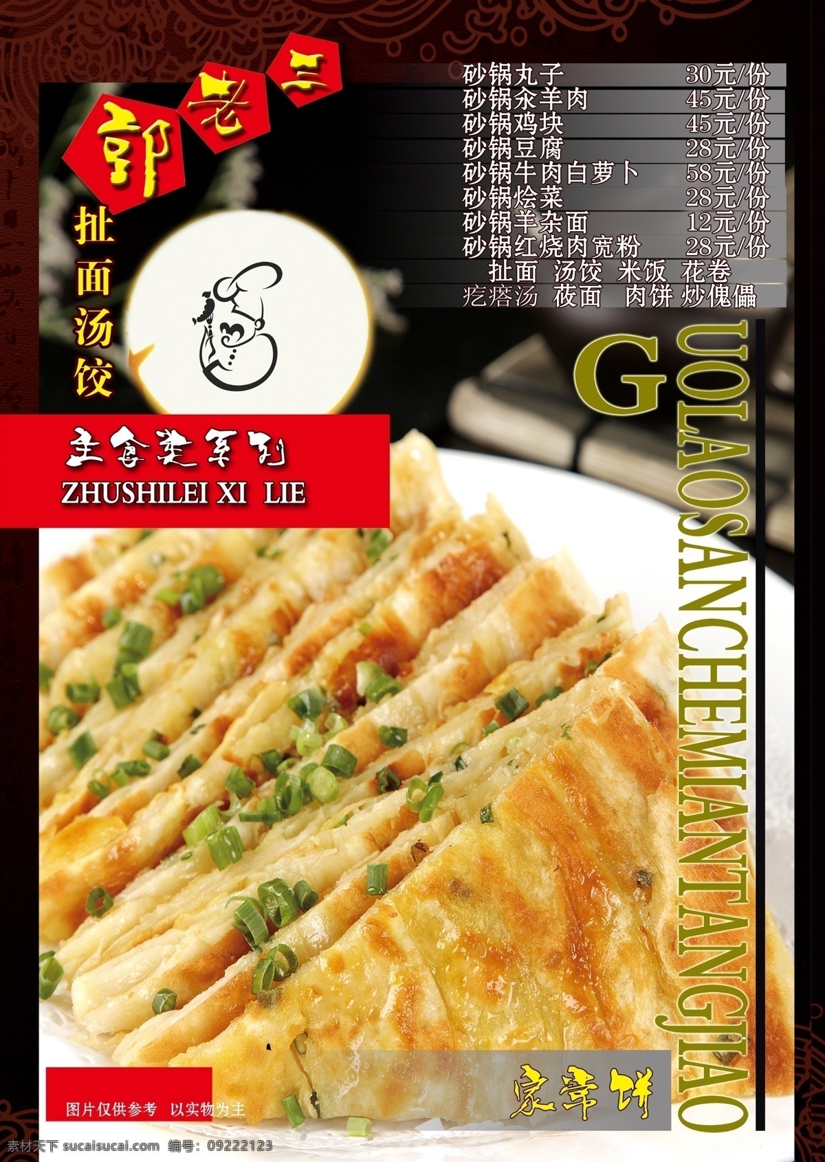 菜单 菜谱 菜谱模板下载 菜谱模版 菜谱素材下载 饭店菜谱 美食菜谱 高档菜谱 高档菜谱模板 模版 psd分层图