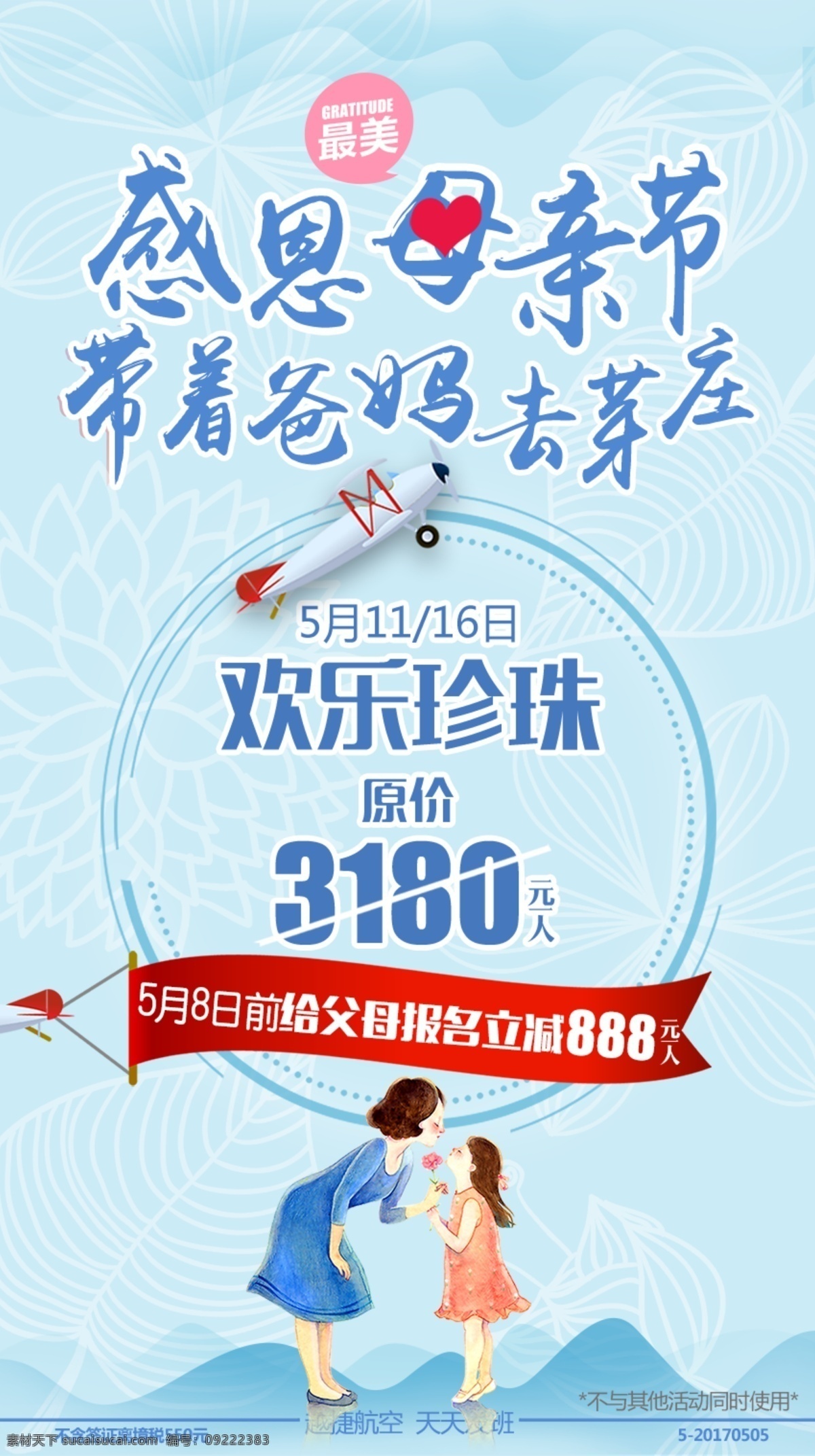 芽庄 旅游 小 清新 母亲节 海报 越南芽庄 母亲节海报 小清新 优惠 活动 促销