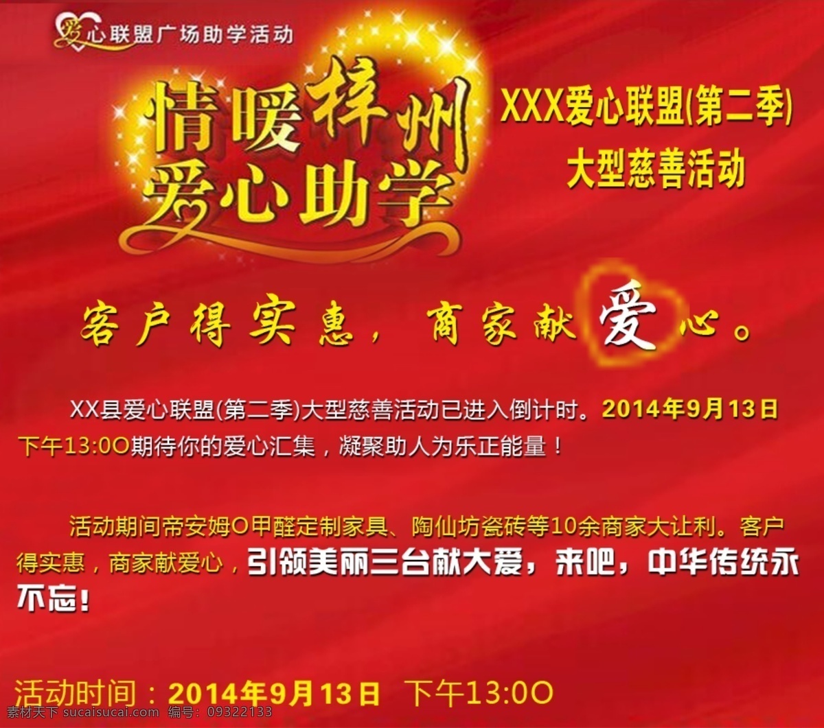 情 暖 梓 州 爱 爱心 公益 公益活动 心 情暖梓州 爱心助学 爱心联盟 psd源文件