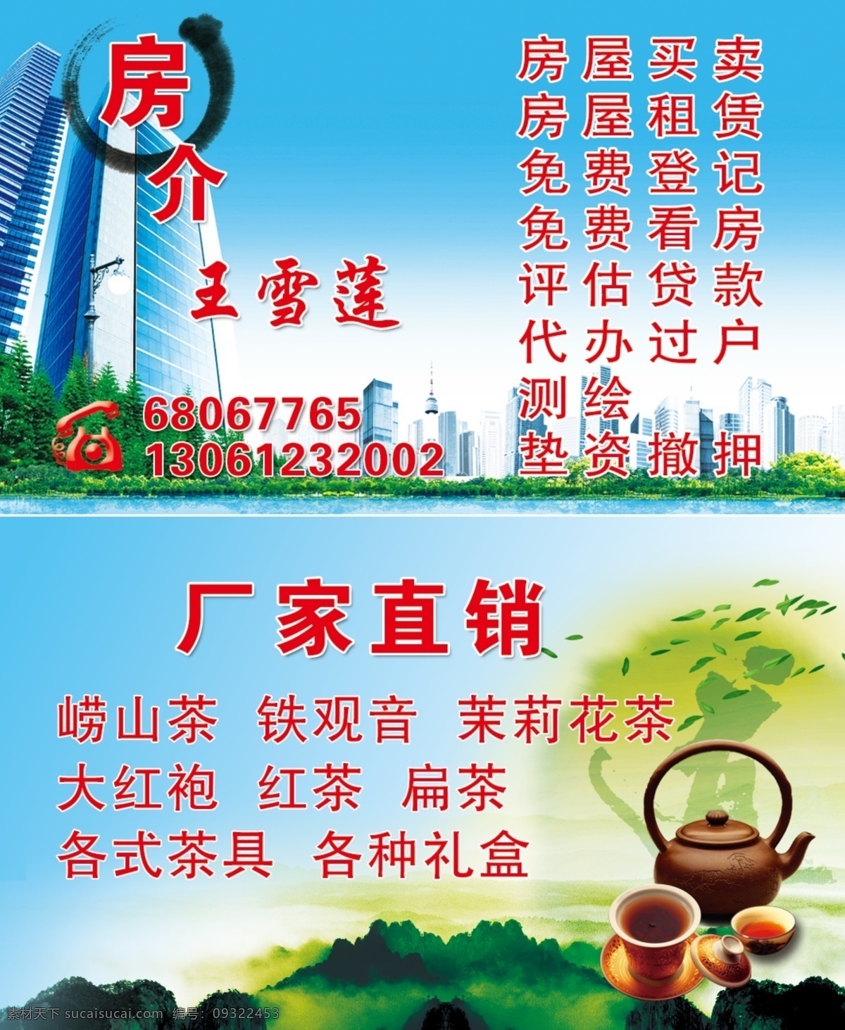 茶壶 茶名片 茶山 茶叶名片 广告设计模板 建筑名片 楼名片 名片卡片 房 介 名片 模板下载 房介名片 房介 装饰名片 绿茶名片 崂山茶 房名片 源文件 名片卡 建筑装潢名片