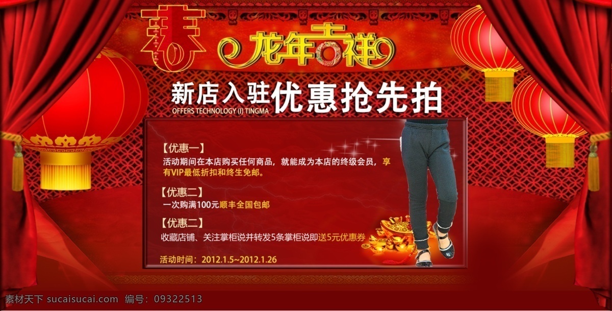 淘宝 灯笼 店庆 年庆 拍拍 网页 网页模板 源文件 中文模版 淘宝素材 其他淘宝素材