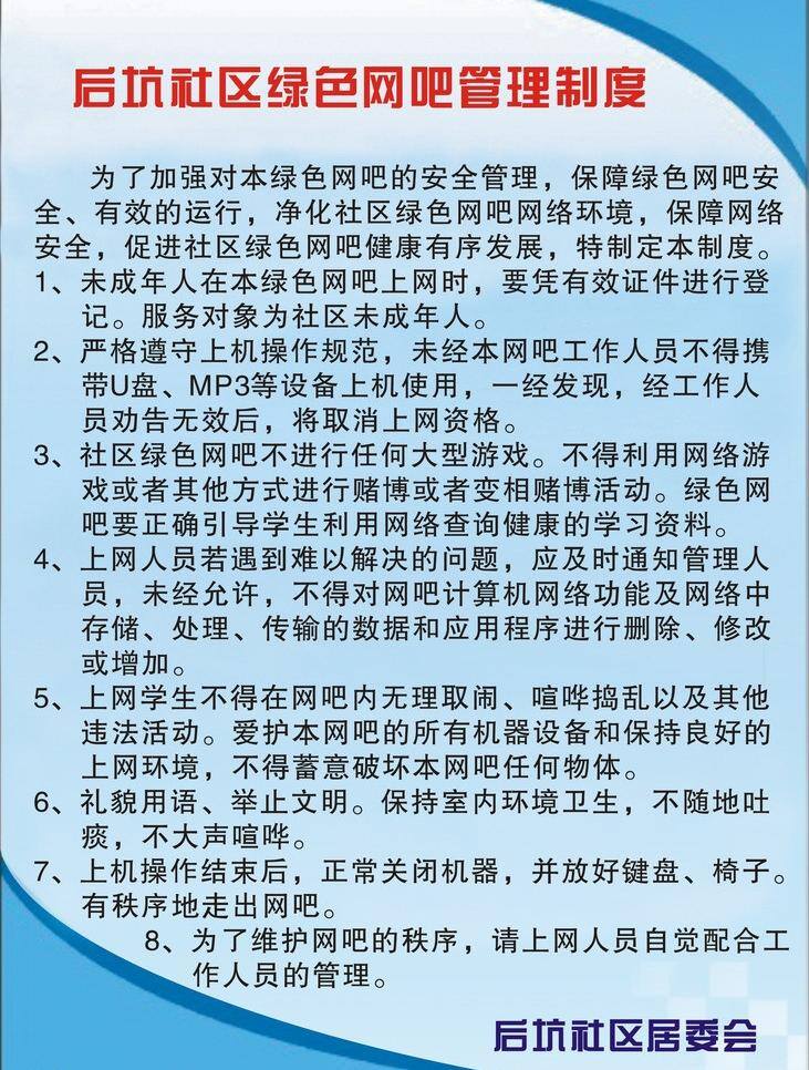 网吧免费下载 蓝色 网吧 展板模板 制度 制度牌 矢量 其他展板设计