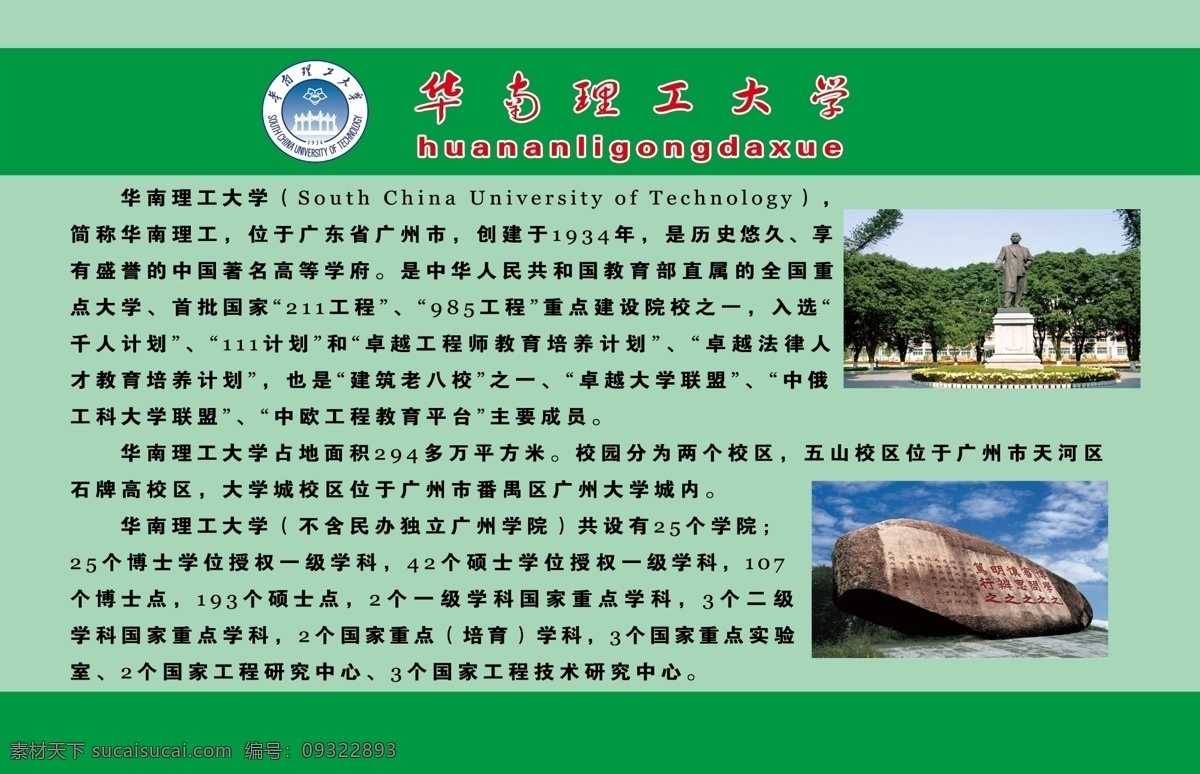华南理工大学 华南 理工 大学 名校