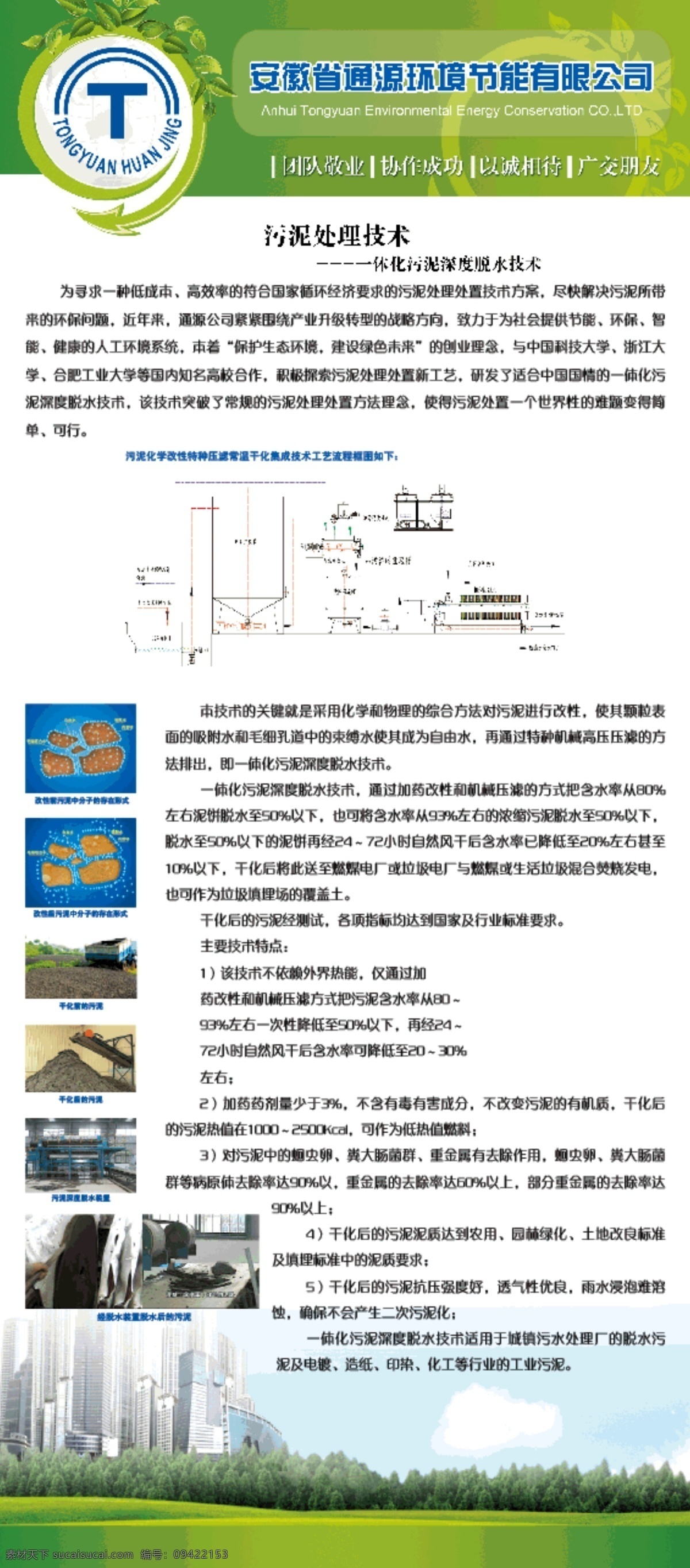 环保 企业 展架 绿色地球 绿色环保 企业x展架 展板模板 高楼森林 矢量 其他展板设计