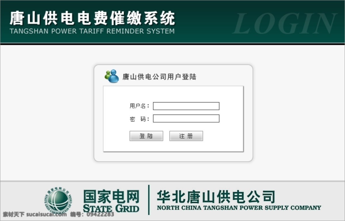登陆 登陆界面 网页模板 源文件库 中文模版 网页 软件 用户 页面 模板下载 登陆窗品 邮箱登陆 软件登陆 网页素材