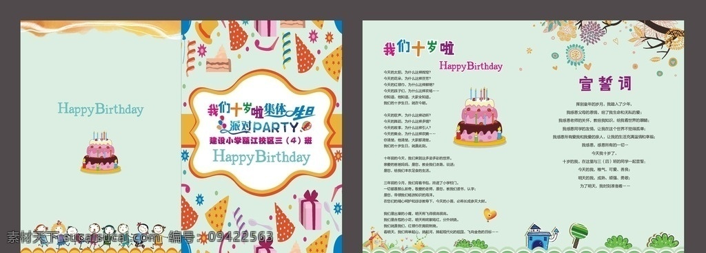 生日卡片 生日 卡片 宣誓词 儿童 学校 集体生日