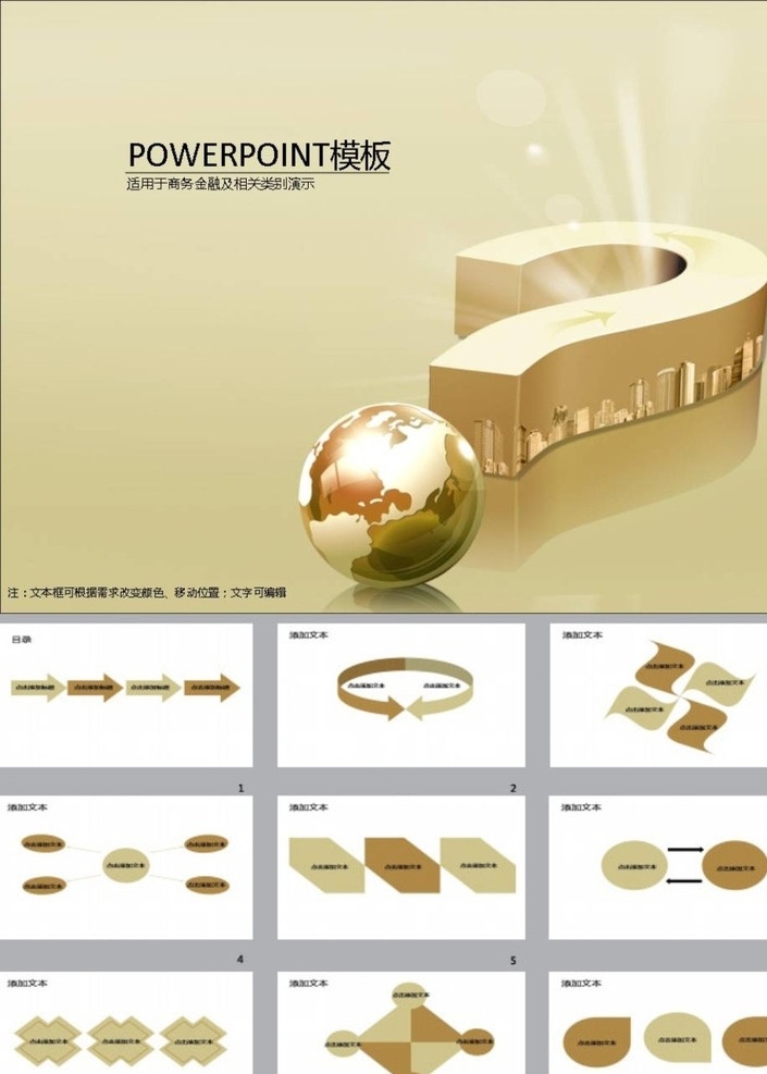 金融ppt 科技ppt 金色ppt ppt模版 简约ppt ppt素材 商务ppt 企业ppt 公司ppt 办公ppt 商业ppt 抽象ppt 温馨ppt 淡雅ppt 梦幻ppt 唯美ppt 清新ppt ppt图表 卡通ppt 时尚ppt 节日ppt ppt背景 多媒体 商务科技