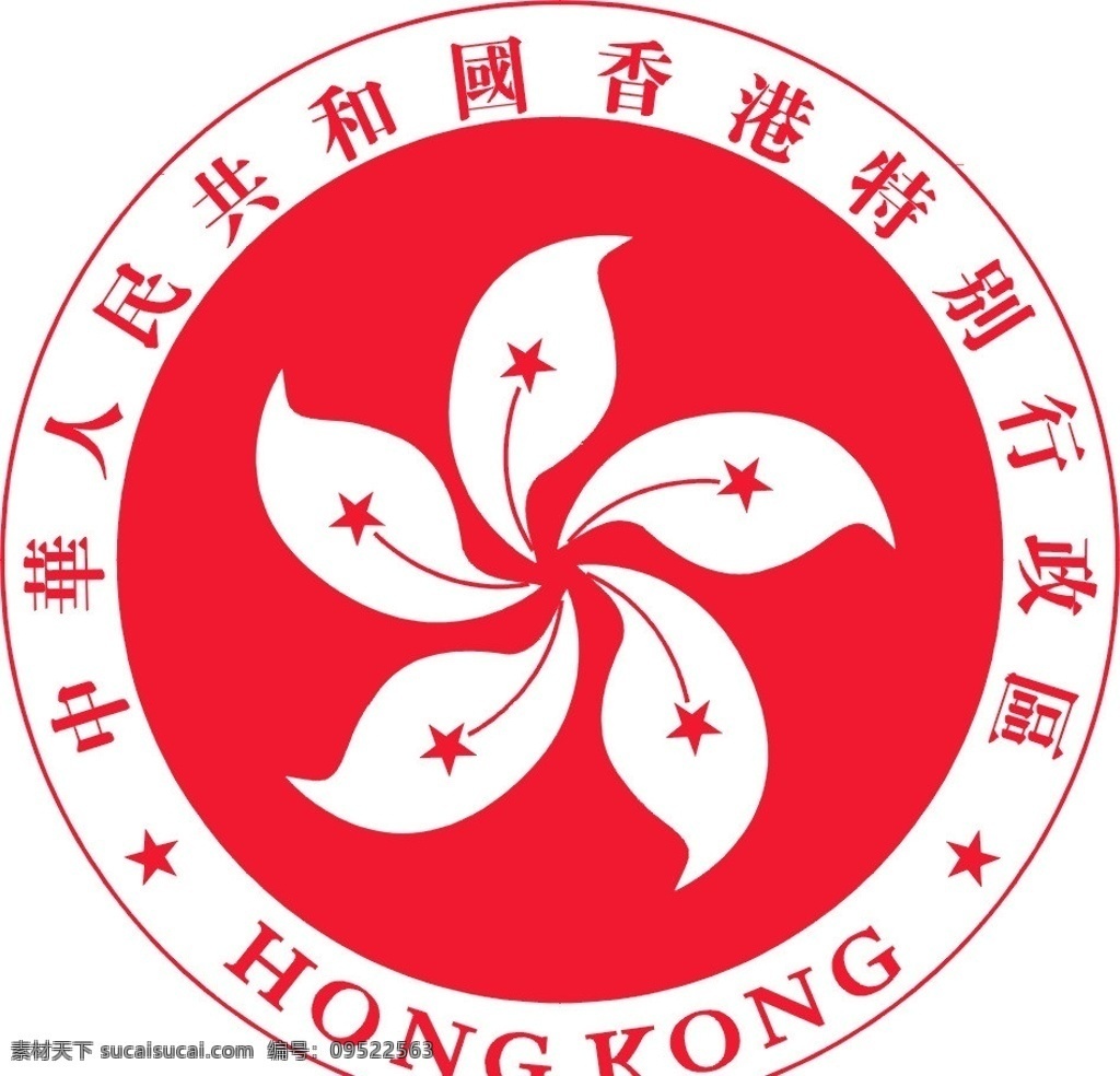 香港 行政区 标志 矢量图标 常见 图案 字 节日素材 矢量