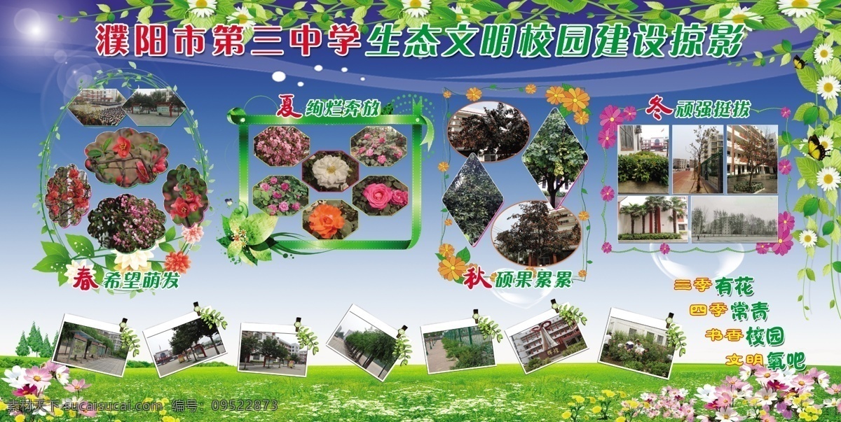 生态文明校园 文明校园 生态 绿色 分层