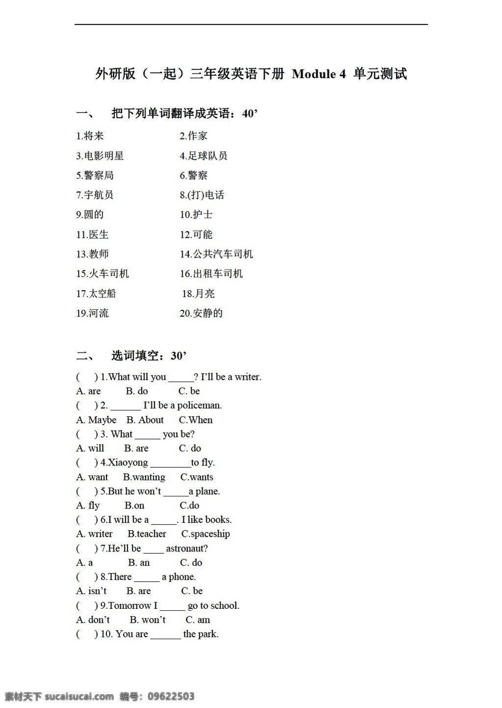 三 年级 下 英语 下册 module 单元测试 外研版 三年级下 试题试卷