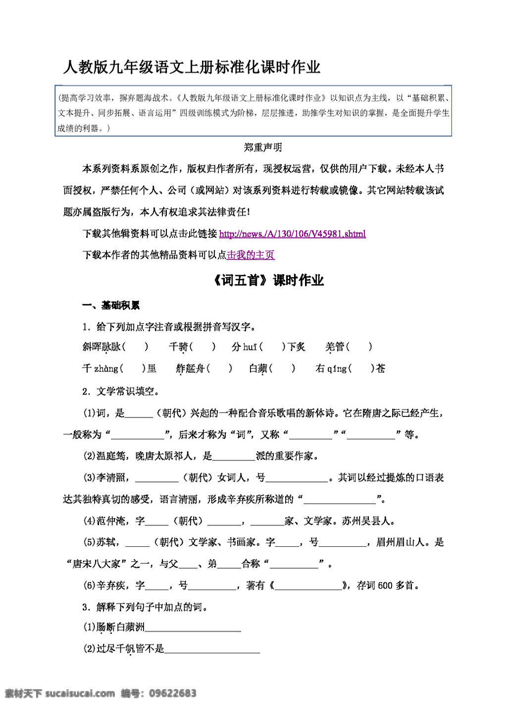 语文 人教 版 词 五 首 课时 作业 人教版 试题试卷
