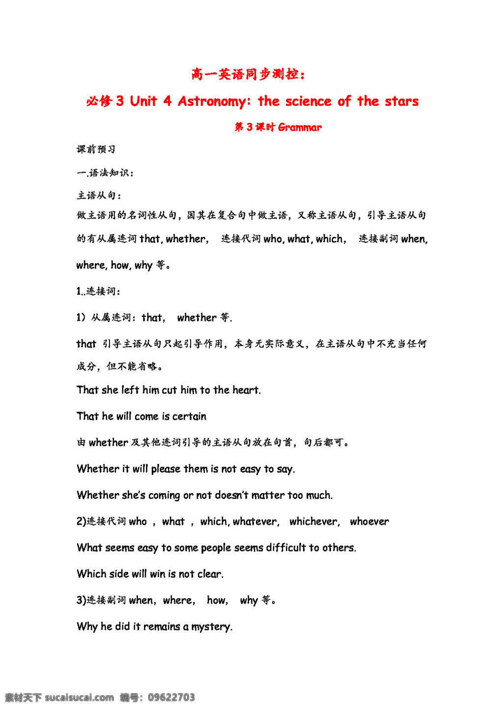 英语 人教 版 高一 unit astronomy grammar 人教版 试卷