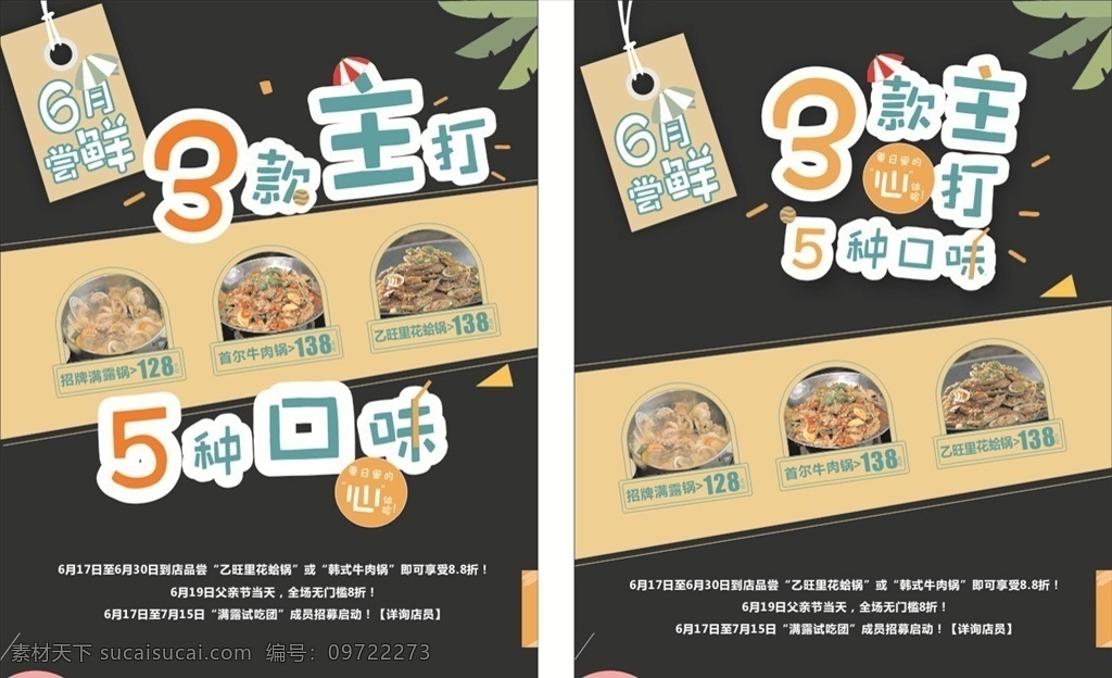 美食推荐海报 平面广告 广告宣传 海报 美食推荐 套餐 主打 口味 6月尝鲜 试吃 父亲节