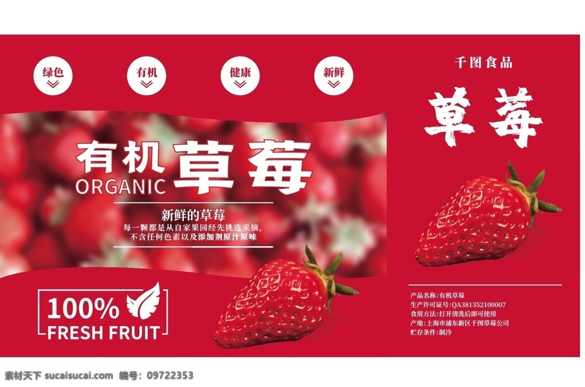 草莓 包装箱 水果 红色 包装 箱子 盒子 高档 矢量 平面 食品系列 包装设计