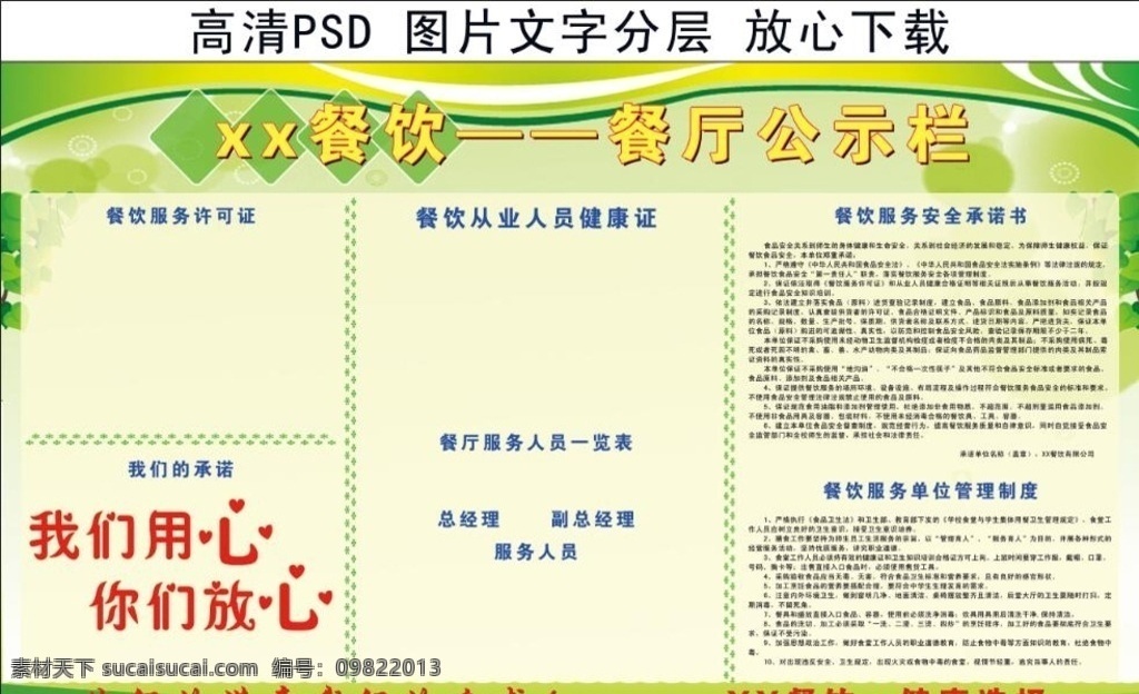 餐饮 公司 公示栏 服务 栏 监督岗 餐饮公司 服务栏 餐饮公示栏 展板模板