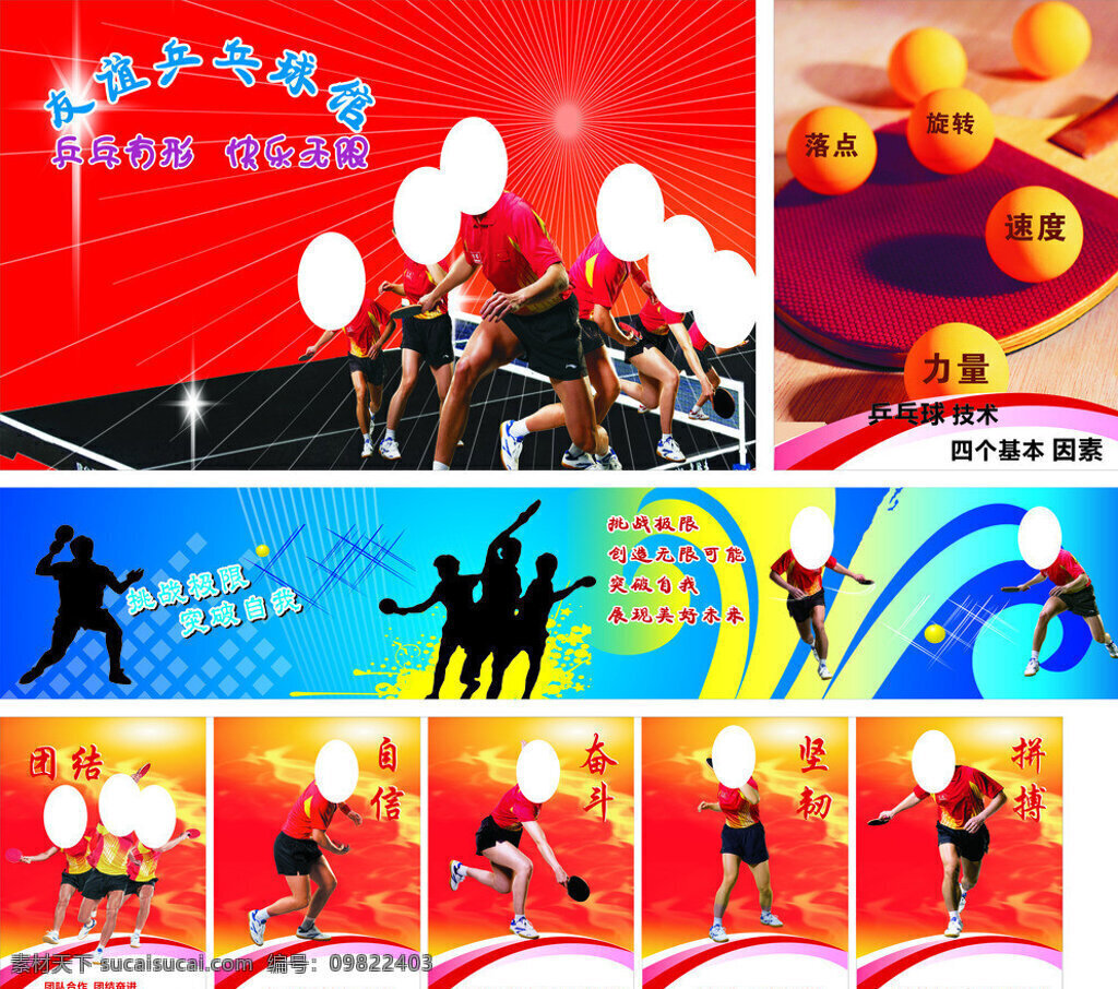 乒乓球海报 乒乓球 乒乓球室海报 乒乓球精神 乒乓球挂画 乒乓球宣传 其他设计 矢量 红色