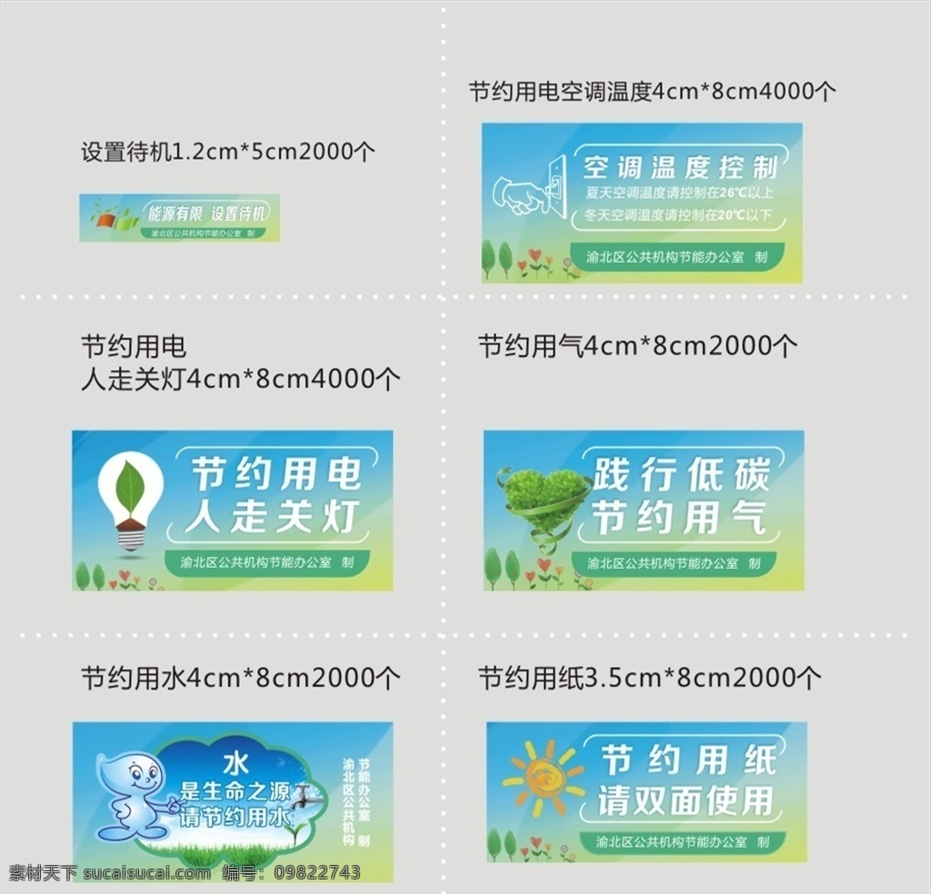 政府标语 政府 标语 环保 节能 不干胶 海报 宣传 绿色 节约 用水 用电 用纸 空调 关灯 水龙头 电灯 出行 低碳 蓝色 浅色 清新 淡雅 舒服 名片卡片