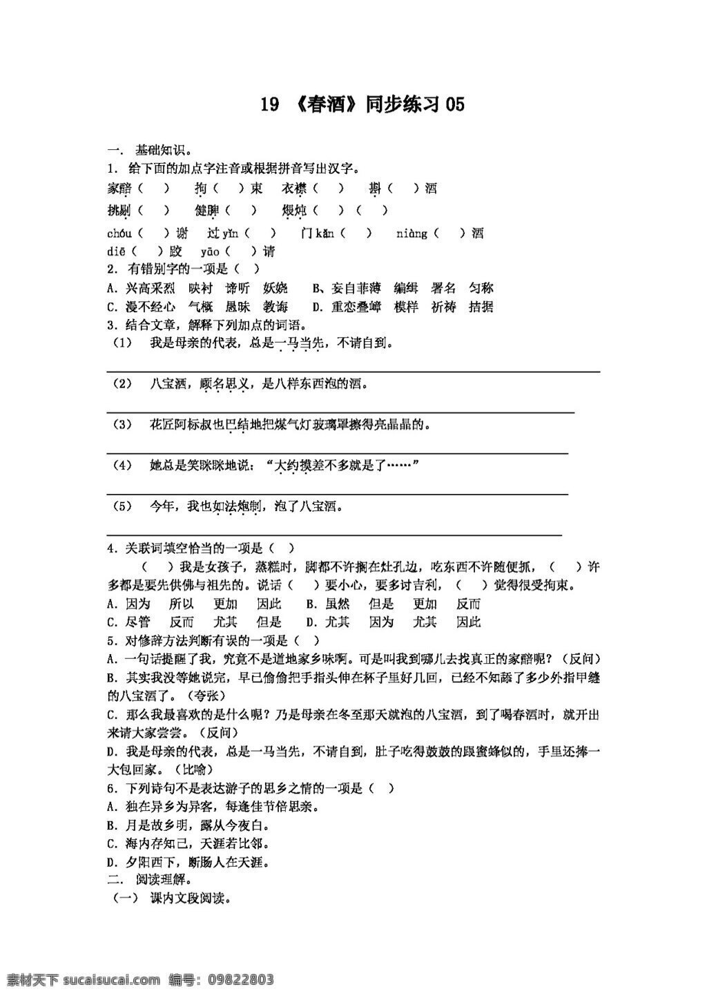 语文 人教 版 课 春酒 同步练习05 版八年级下册 八年级下 人教版 试题试卷