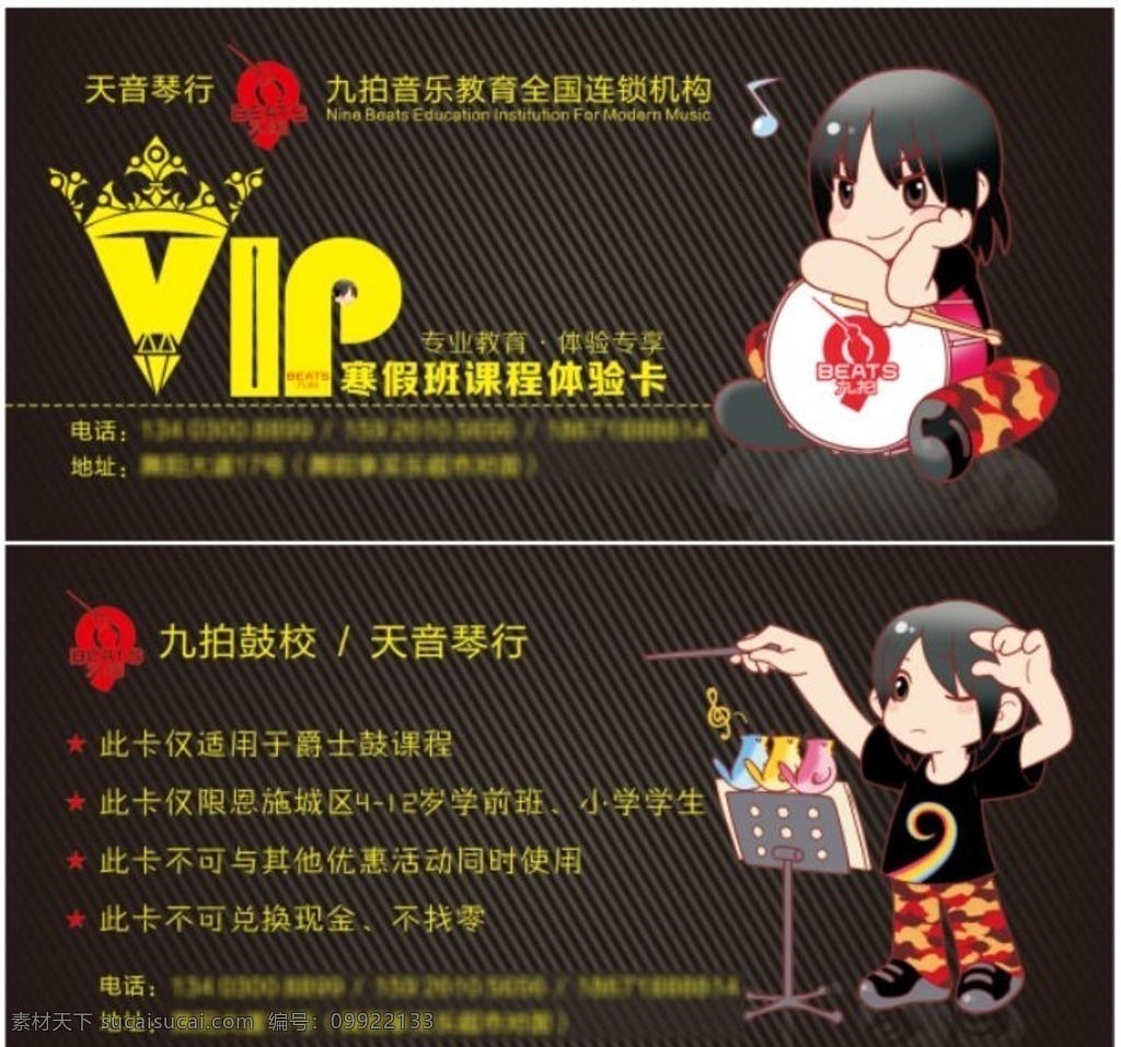 琴行体验卡 琴行 架子鼓 音乐 体验卡 代金券 名片卡片