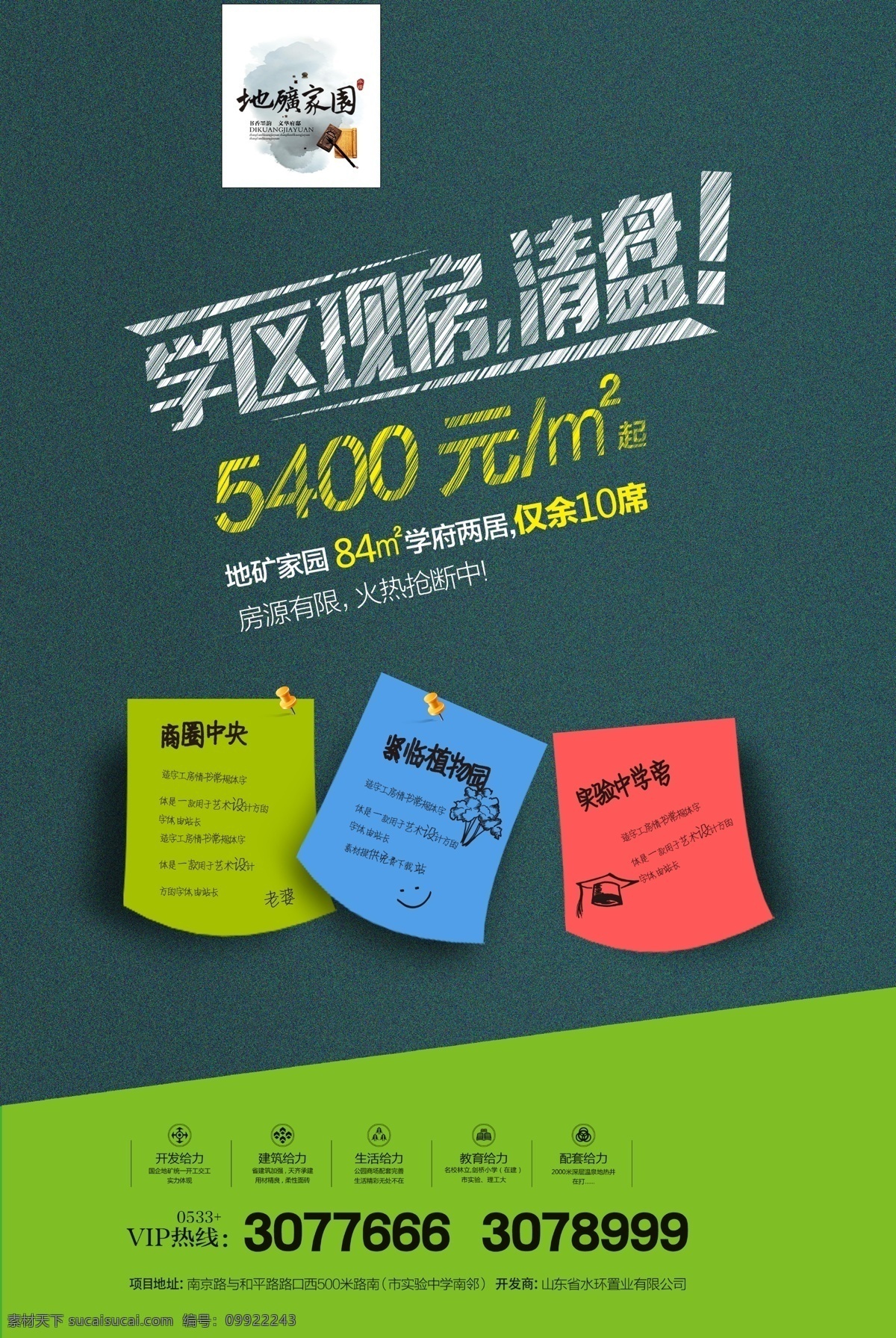 学区房 海报 单页 报广 房产