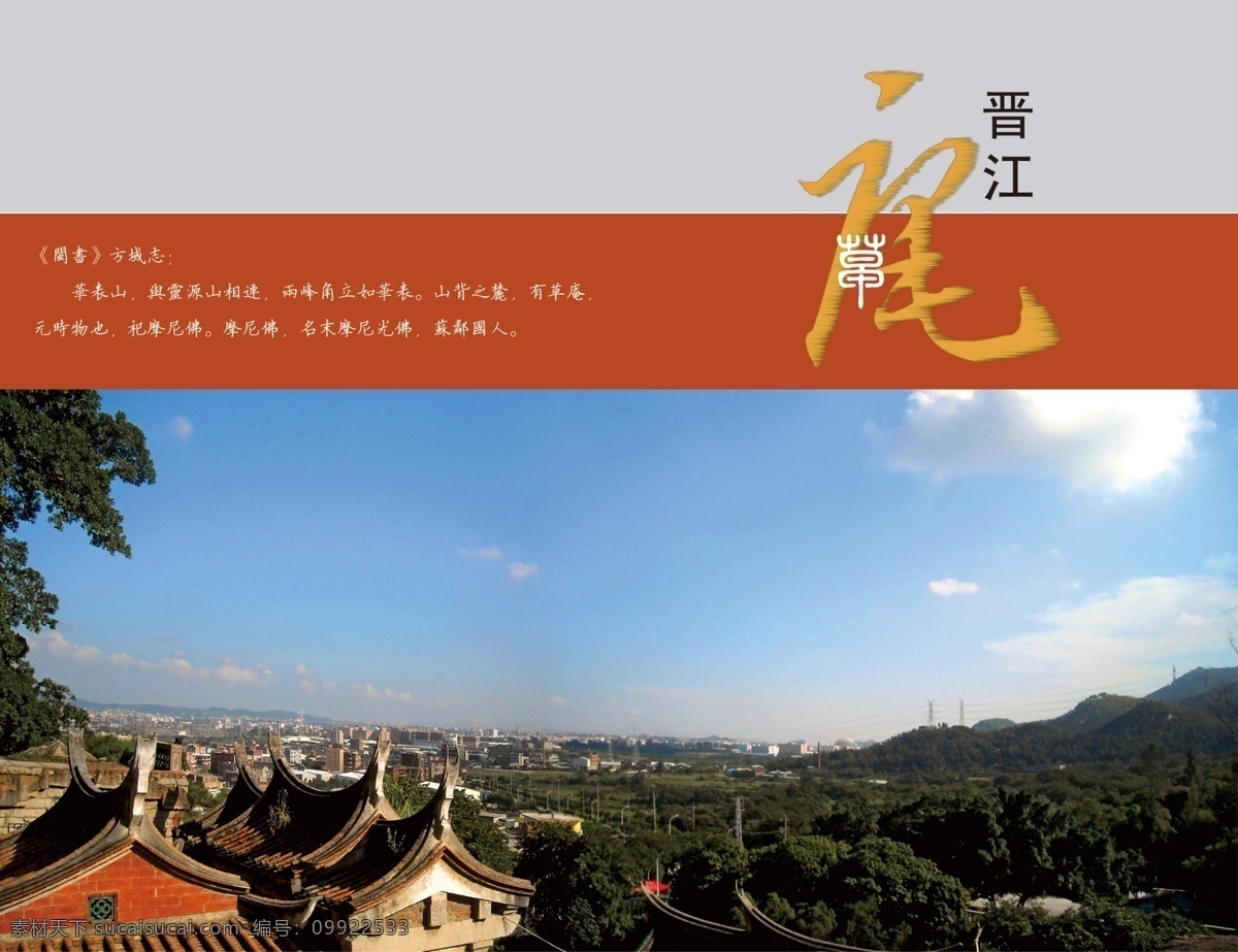 草庵 画册 广告设计模板 画册设计 源文件 草庵画册 苏内村 华表山 草庵寺 明教遗址 摩尼教 其他画册封面