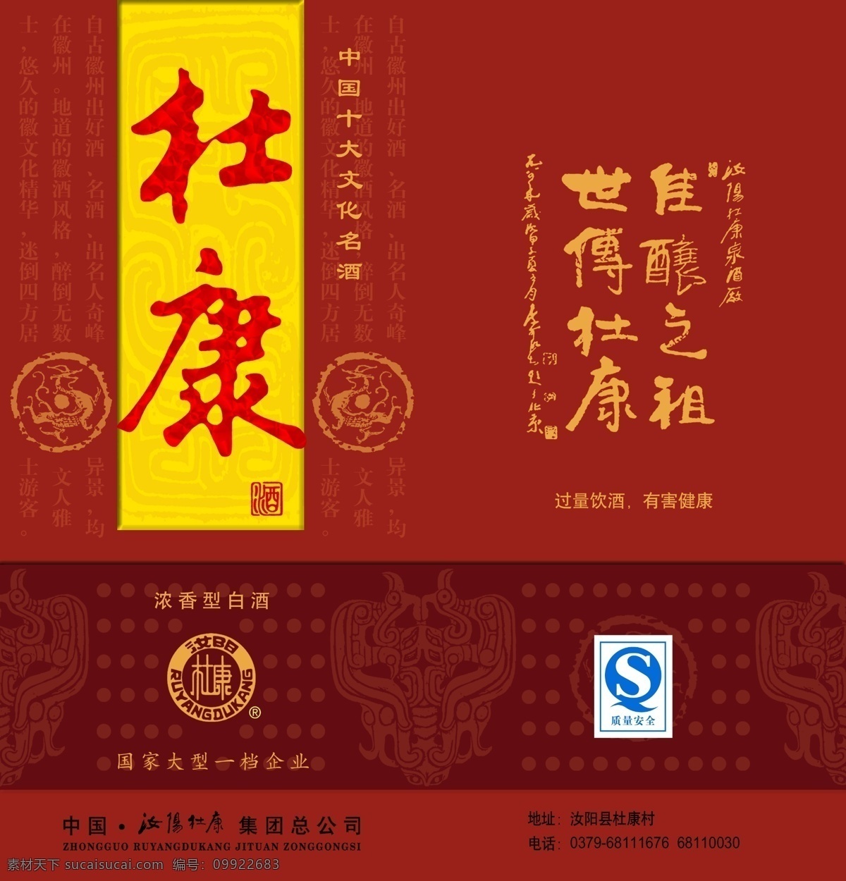 杜康白酒包装