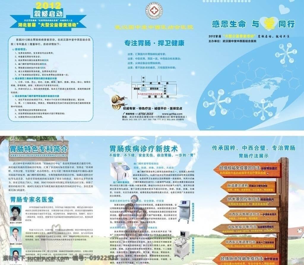 医院 三 折页 蜗牛 心形 雪花 医院三折页 胃肠三折页 分子结构图 基因等 矢量 psd源文件