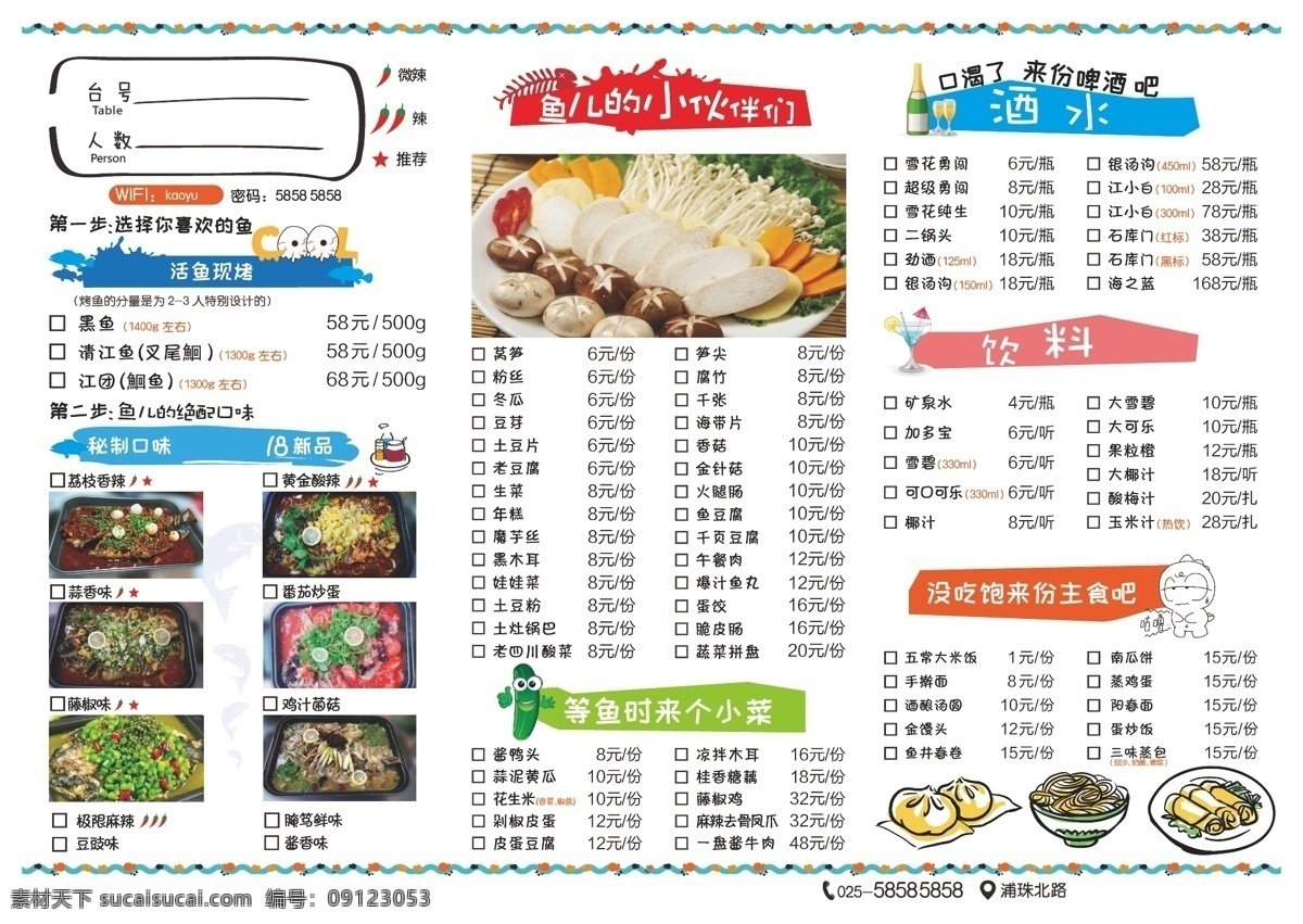 烤鱼 菜单列表 菜品清单 烤鱼口味 配菜列表 平面 菜单菜谱