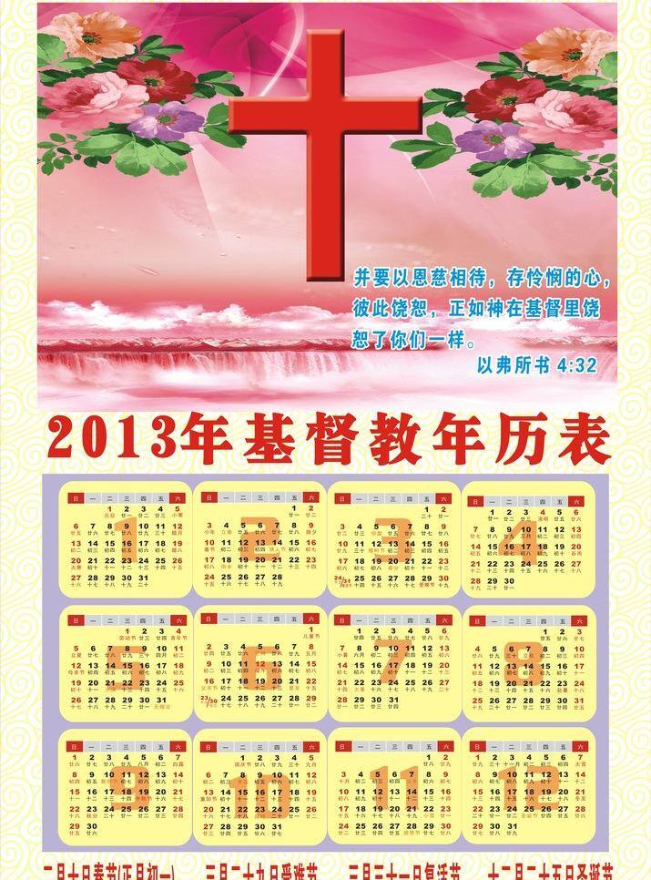 基督教 年历 表 psd源文件