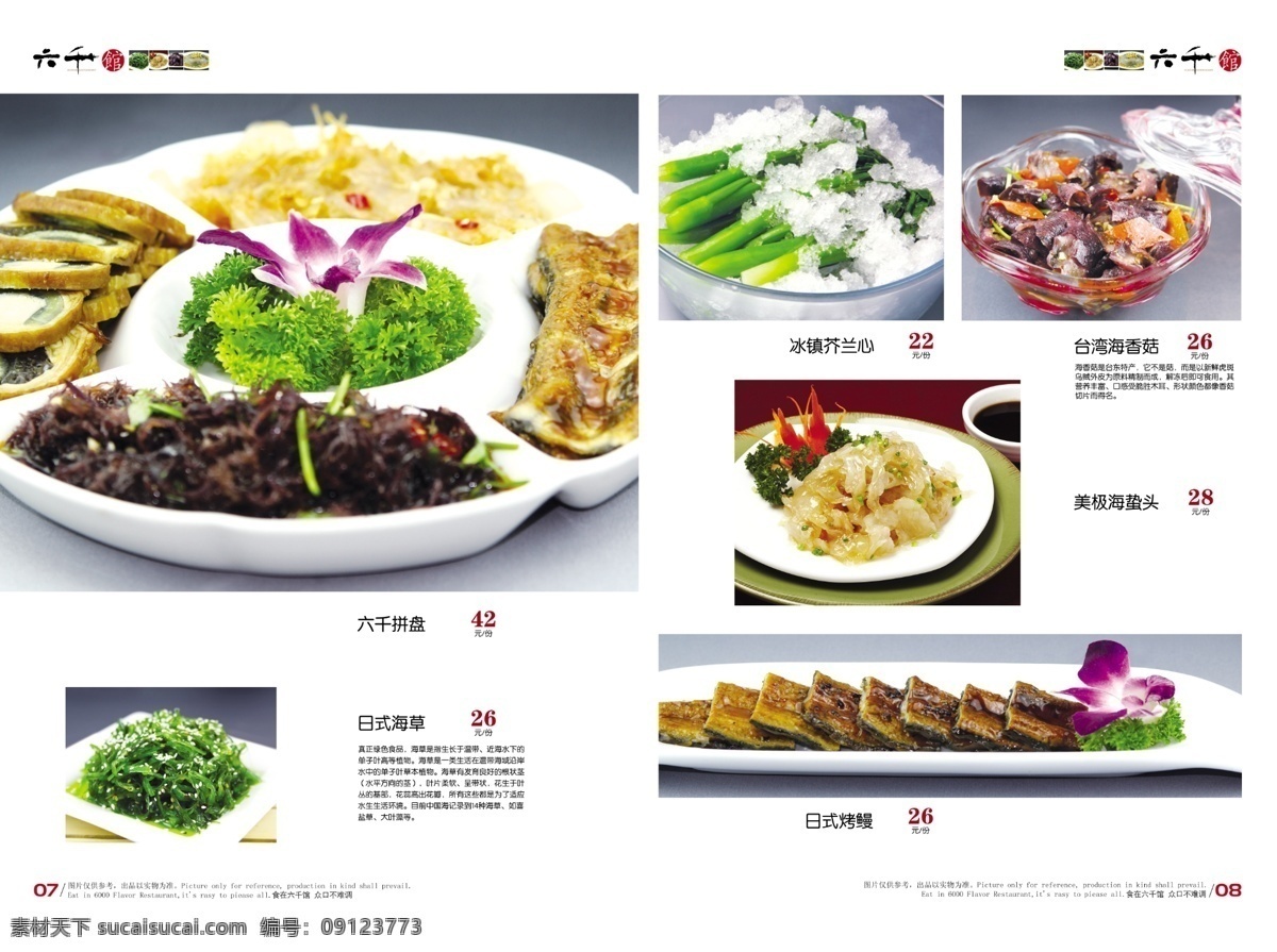 六千馆菜单3 食品餐饮 菜单菜谱 分层psd 平面广告 海报 设计素材 平面模板 psd源文件 白色