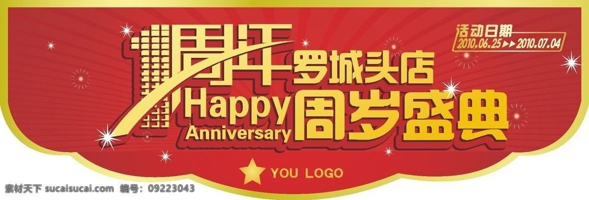 超市 商场 周年庆典 矢量 2011 吊旗 氛围 吊挂 吊牌 happy 周年 周年庆 1周年 一周年 海报背景 其他设计 矢量素材 红色