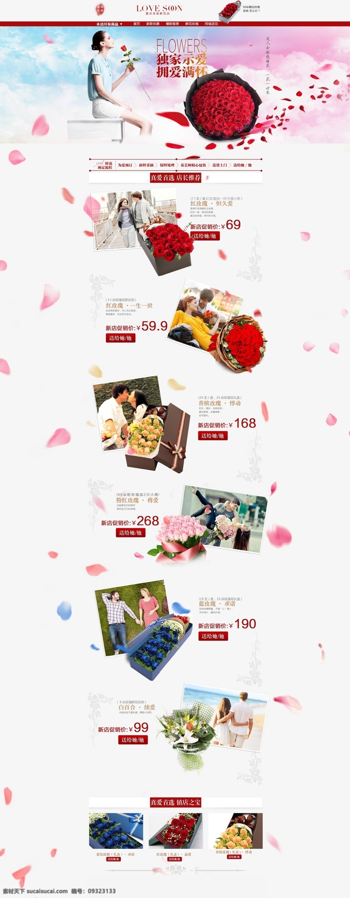 花店首页设计 鲜花店 首页 全屏 白色
