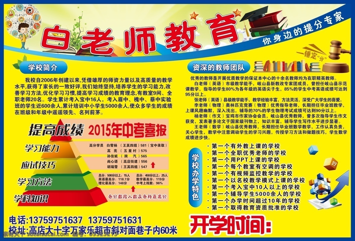 辅导班彩页 白老师教育 dm单