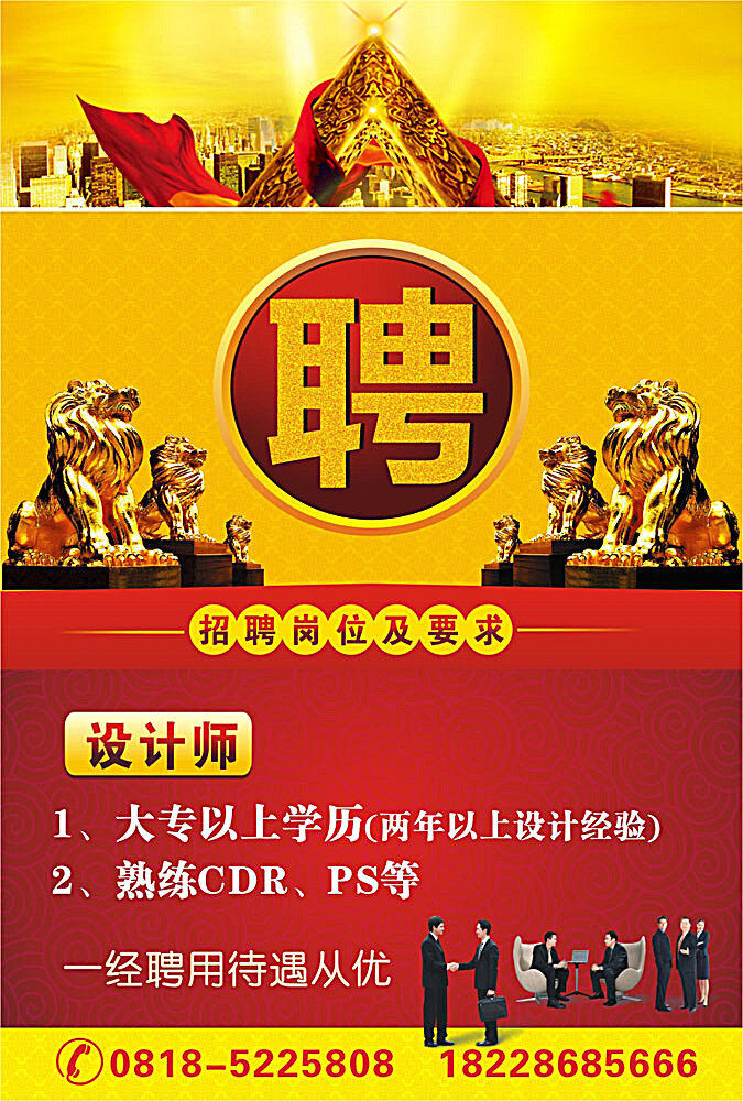 广告 行业 招聘 海报 模板 金狮 合作 人物 扬 城市 房地产 高档 狮子 宣汉县 浩翔 封面 广告公司 矢量 展板模板 矢量素材 黄色