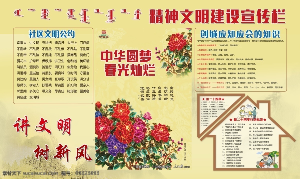 小区文明公约 文明城市 创建文明城市 文明城市展板 创文明城市 文明城市标语 蒙古族 公益广告 公约 文明城市创建 讲文明树新风 和谐社会 和谐社区 文明礼貌 倡导文明 文明标语 文明口号 共建文明 文明公约 文明人 文明市民公约 争创文明城市 文明宣传栏 文明展板 文明礼仪 小区 家园 展板模板