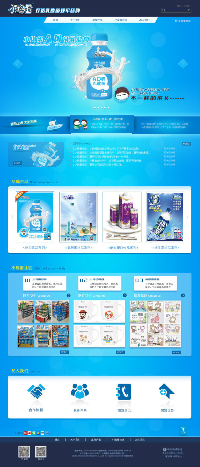 蓝色 乳酸菌 饮料 网页 蓝色背景 饮品 网页设计