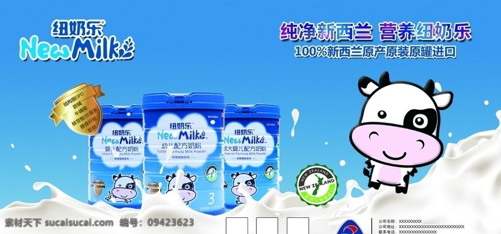 灯箱 纽奶乐 蓝色背景 奶粉 进口 新西兰 卡通牛