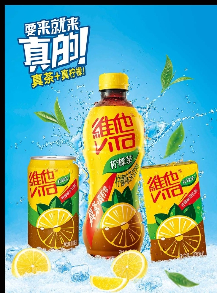 维他柠檬茶 维他 柠檬茶 真茶 真柠檬 柠檬 飞溅 水 冰 霜 柠檬片 罐装 盒装 瓶装 茶叶 冰块 kv