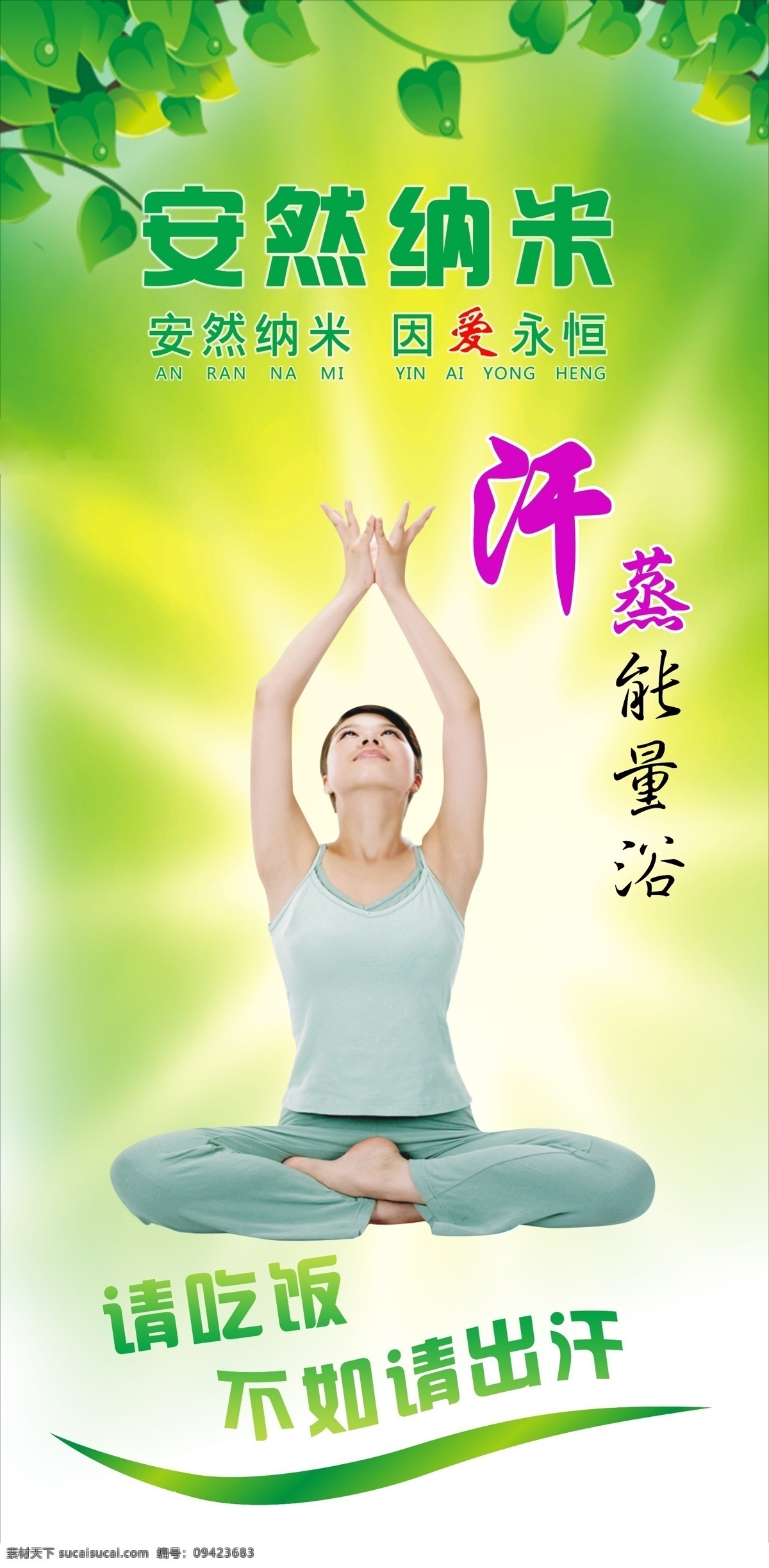 安然纳米 安然 纳米 汗蒸 能量浴 灯片