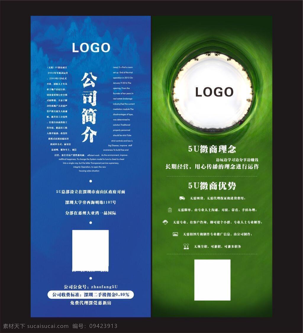 时尚 创意 易拉宝 展架 简洁 公司简介 优势 理念 绿色 草坪 大气 黑色