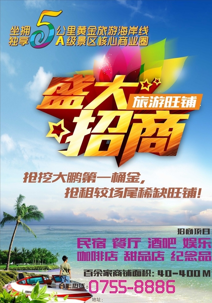 招商 招商海报 招商推广 招商图 招商销售 招商广告 招商背景 招商素材 招商展架 招商宣传 招商让利 招商活动 招商折扣 招商庆祝 招商dm 招商主题 招商产品 招商盛惠 招商传单 招商吊旗 招商设计 招商彩页 招商策划 招商展板 盛大招商 招商图片 隆重招商 招商橱窗